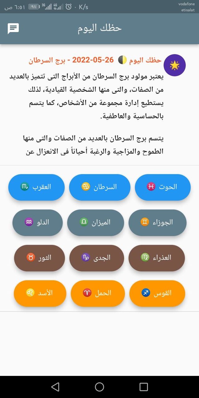 الأبراج - حظك اليوم screenshot image 3_funmod.online