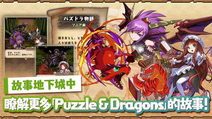 Puzzle & Dragons(龍族拼圖) screenshot image 4_funmod.online