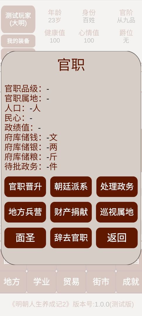 明朝人生养成记2<span>(Unlimited Money)</span> screenshot image 5_funmod.online