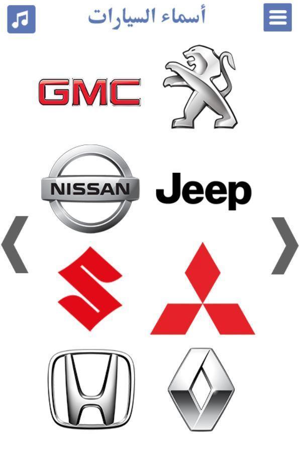 انواع السيارات بالصور | انواع العربيات screenshot image 4_funmod.online