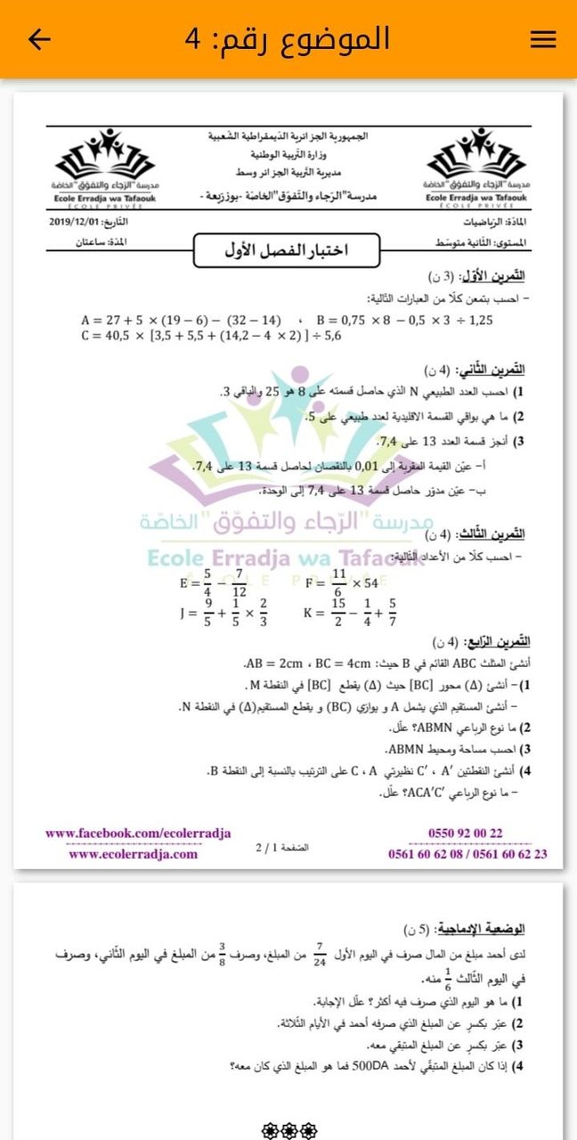 فروض واختبارات السنة 2 متوسط screenshot image 18_funmod.online