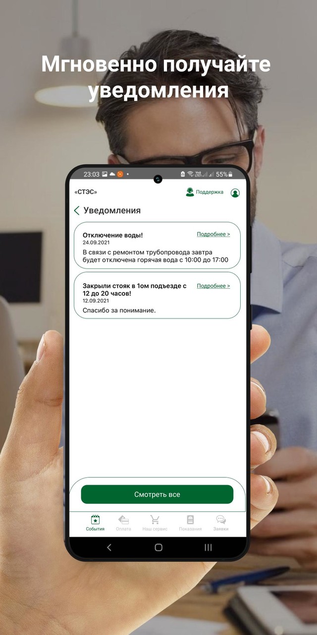 СТЭС screenshot image 5_funmod.online