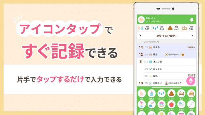 パパっと育児 赤ちゃんの育児や育児記録・育児日記をアプリで screenshot image 9_funmod.online