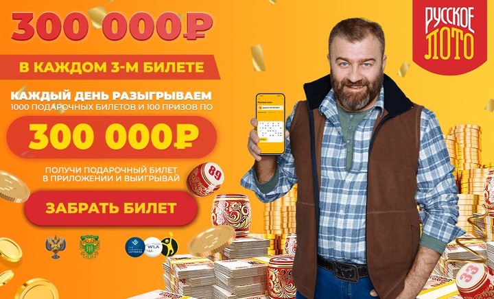 Русское лото® - Подарим билет screenshot image 1_funmod.online