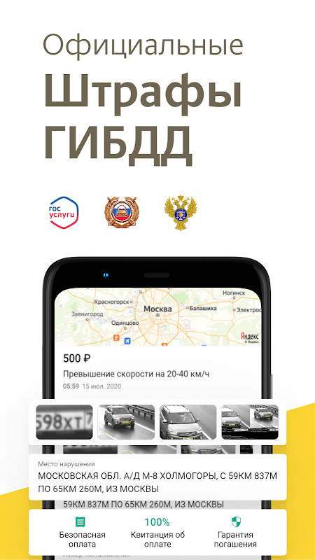 Штрафы ПДД - ГИБДД онлайн screenshot image 12_funmod.online