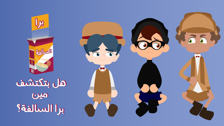 Barrah Alsalfah<span>(Unlocked)</span> screenshot image 3_funmod.online