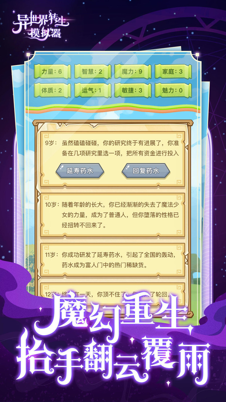 异世界转生模拟器<span>(No ads)</span> screenshot image 8_funmod.online