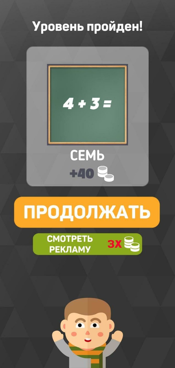 Решай примеры - математика screenshot image 1_funmod.online