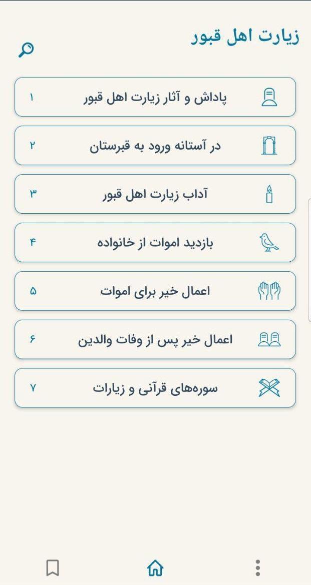 زیارت اهل قبور screenshot image 1_funmod.online