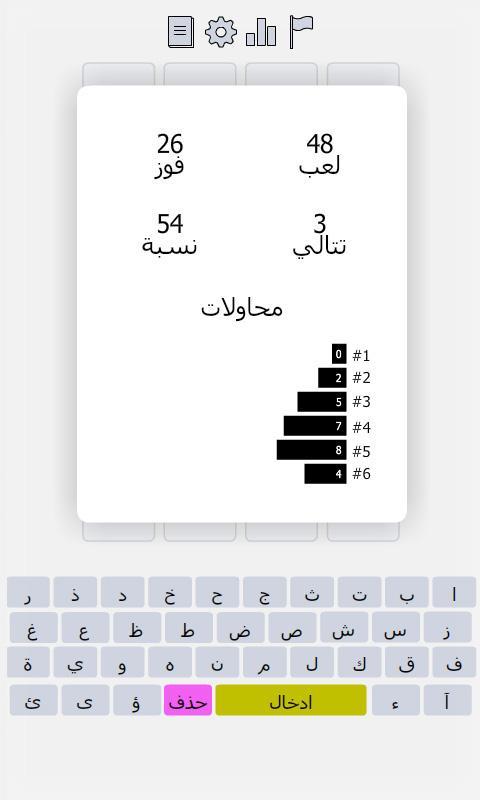 خمن الكلمة screenshot image 1_funmod.online
