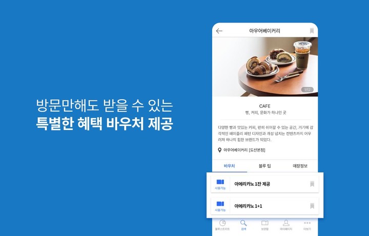 블루스트리트 - 우리동네 맛집탐방 screenshot image 4_funmod.online