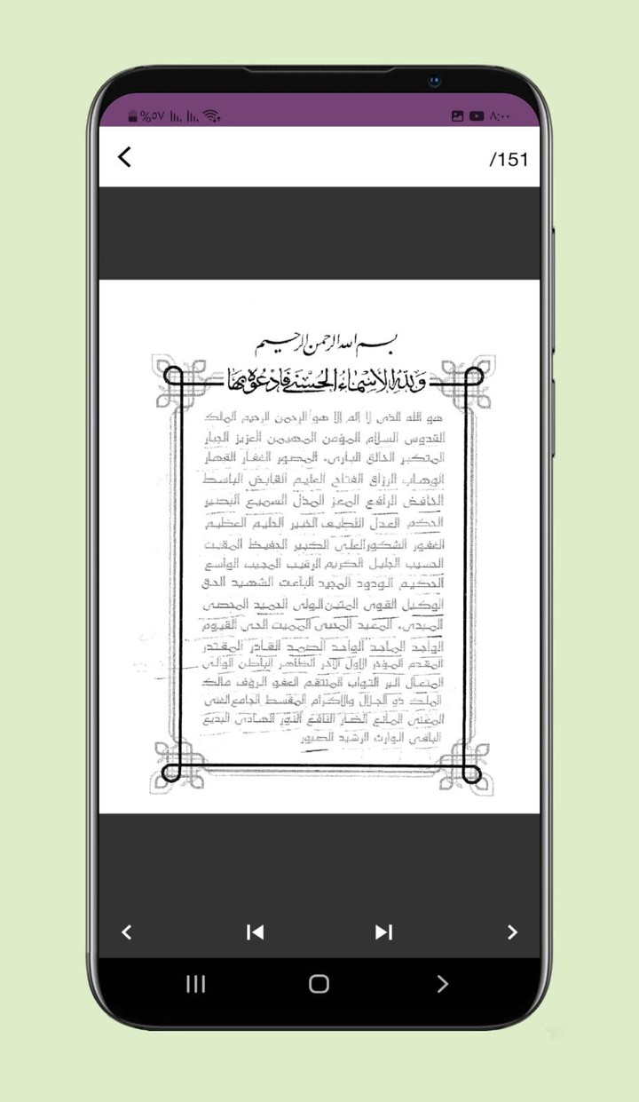 اسماء الله الحسنى كاملة مكتوبة screenshot image 9_funmod.online