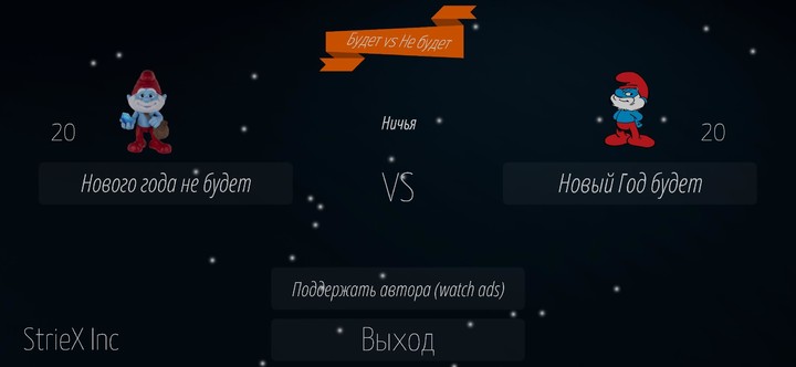 Новый Год Будет - Игра 2022 screenshot image 4_funmod.online