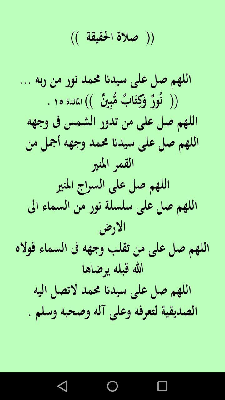 الصلاة  على  خير  الأنام screenshot image 24_funmod.online