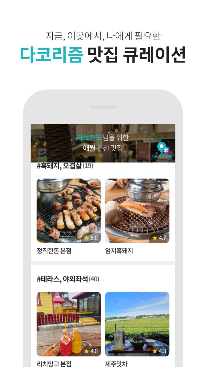 다이닝코드 - 빅데이터 맛집검색 screenshot image 2_funmod.online