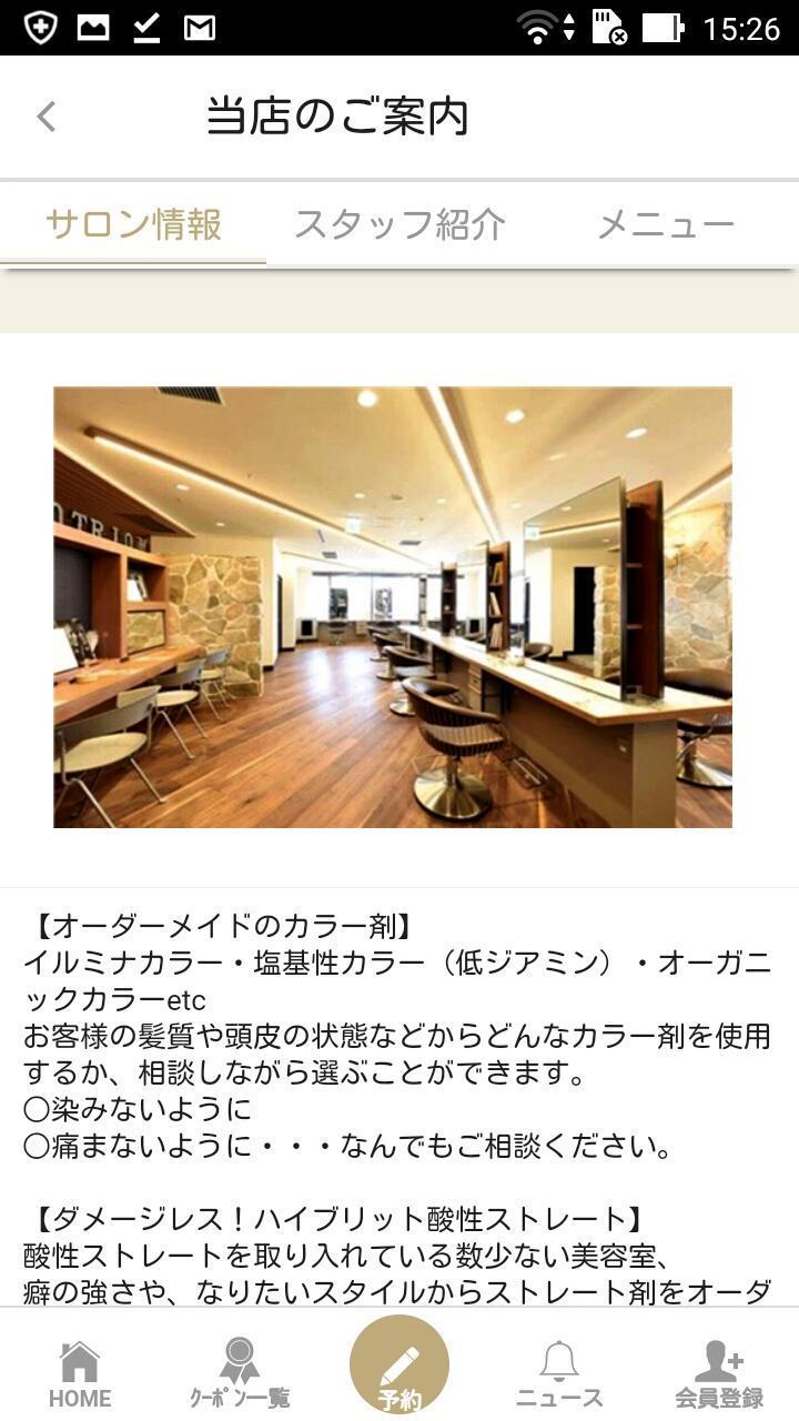 BEAUTRIUM関西エリア（ビュートリアム）公式アプリです screenshot image 2_funmod.online