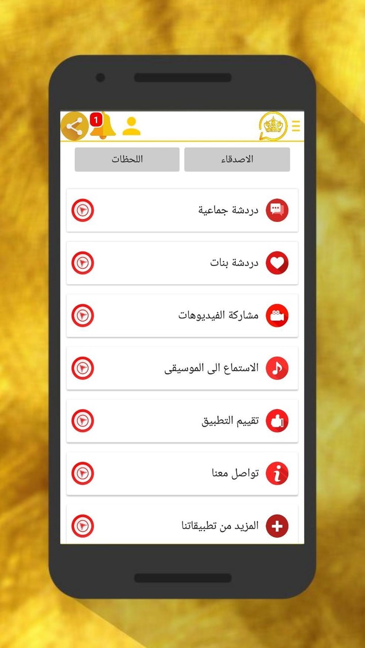 الوتس الذهبي المطور | Chat screenshot image 6_funmod.online
