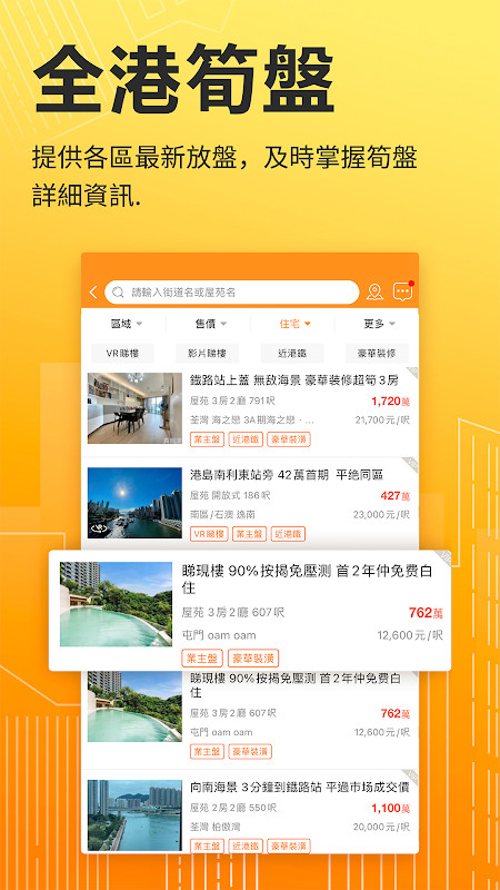 591房屋交易-香港 screenshot image 2_funmod.online