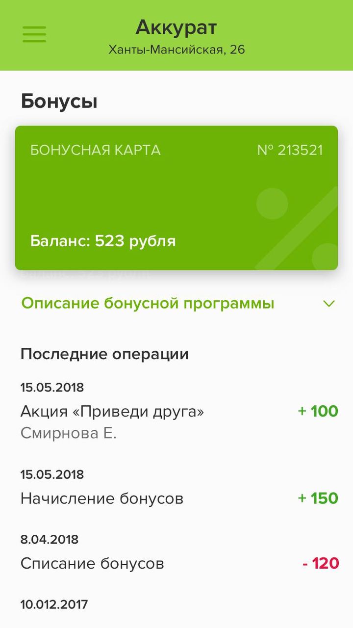 Аккурат screenshot image 4_funmod.online