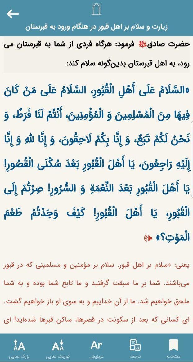 زیارت اهل قبور screenshot image 3_funmod.online