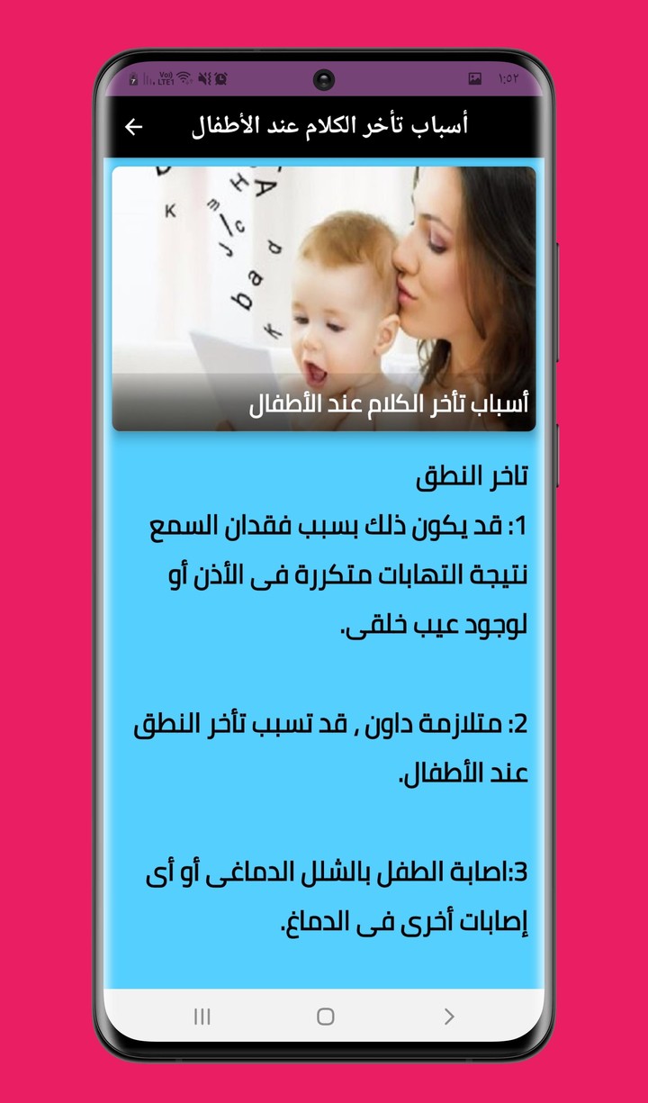 علاج تأخر النطق عند الاطفال screenshot image 6_funmod.online