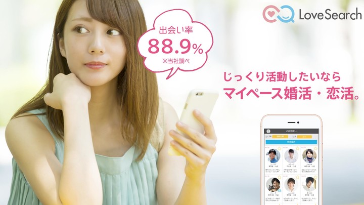 恋活婚活マッチングアプリ　ラブサーチ（LoveSearch） screenshot image 6_funmod.online