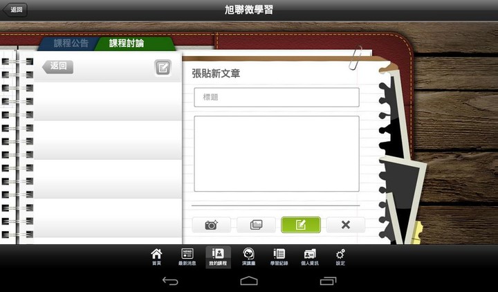 旭聯智慧大師 行動學習 screenshot image 12_funmod.online