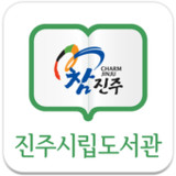 진주시립도서관1.1.7_funmod.online