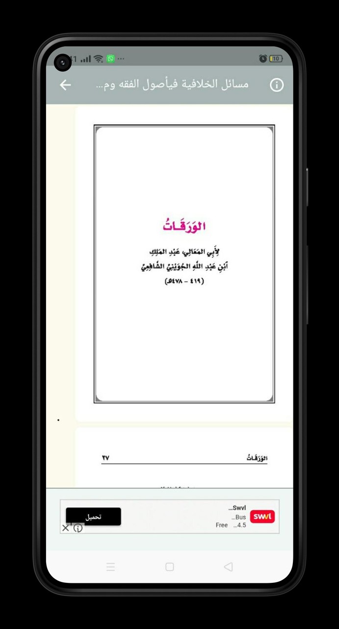 مسائل الخلافية في أصول الفقه screenshot image 10_funmod.online
