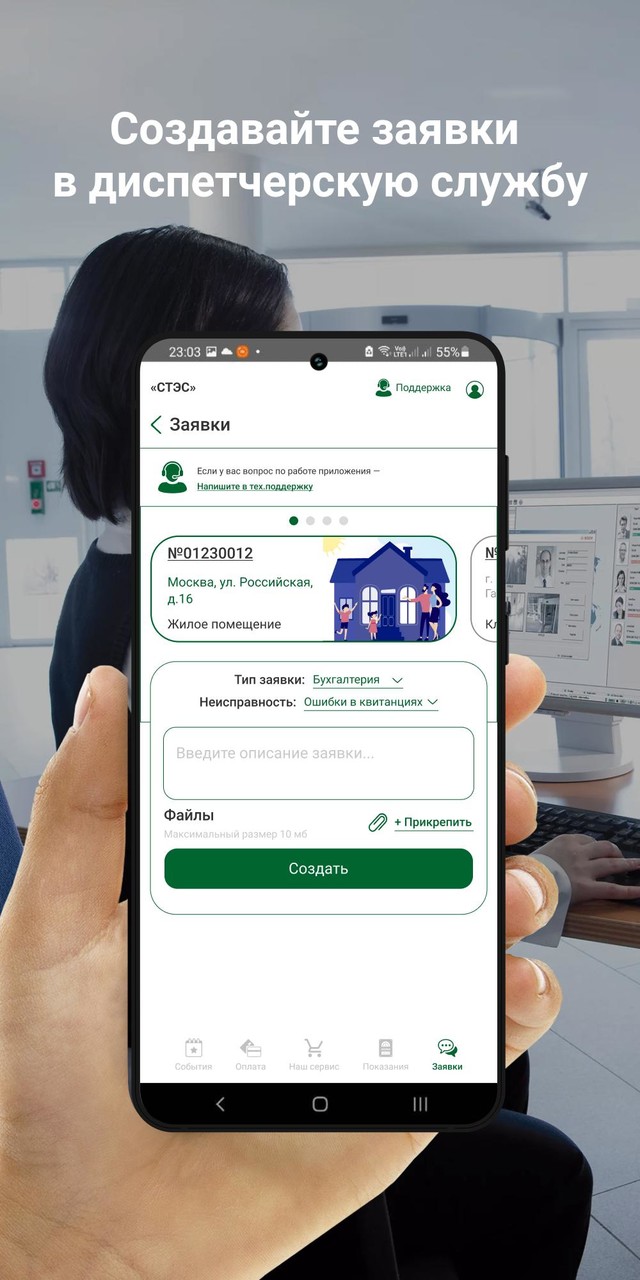 СТЭС screenshot image 1_funmod.online