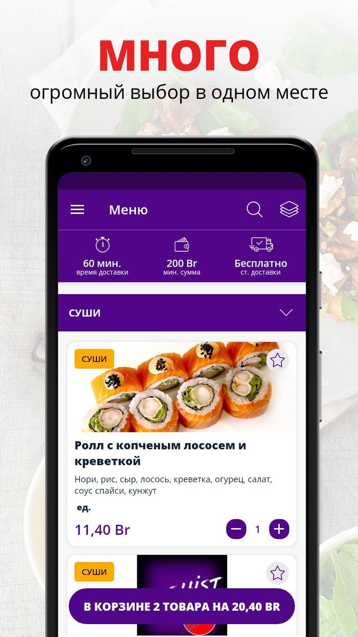 Sushist Доставка | Борисов screenshot image 3_funmod.online