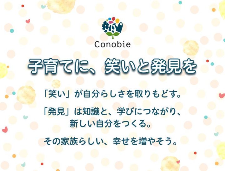 コノビー(Conobie)：妊娠 出産から使える子育て 漫画アプリ screenshot image 5_funmod.online