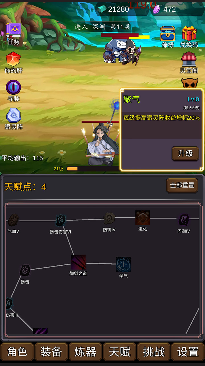 修个肝仙<span>(No ads)</span> screenshot image 5_funmod.online