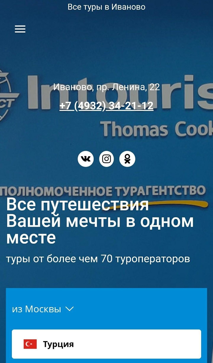 Странник туристическое агентство | Иваново screenshot image 5_funmod.online