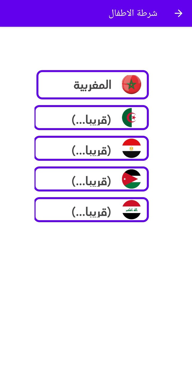 شرطة الأطفال - مكالمة بدون نت screenshot image 1_funmod.online