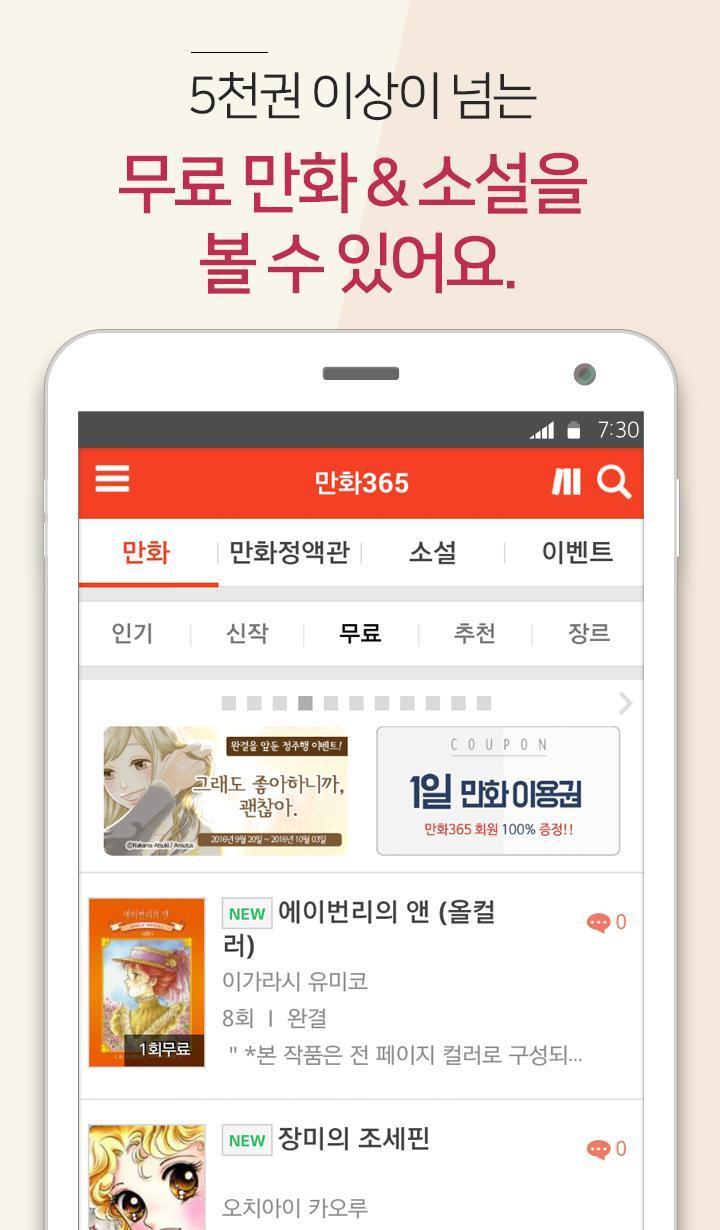 만화365 - 인기 만화, 소설, 웹툰 감상 screenshot image 6_funmod.online