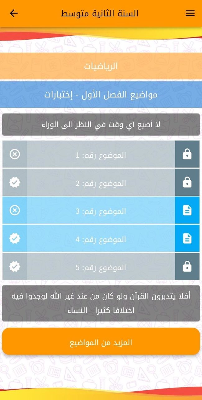 فروض واختبارات السنة 2 متوسط screenshot image 17_funmod.online