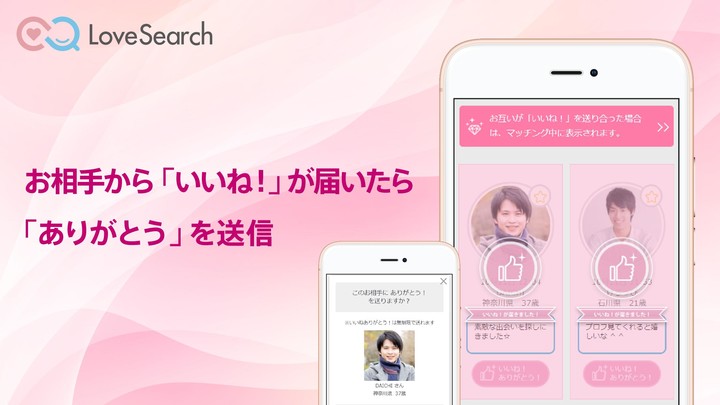 恋活婚活マッチングアプリ　ラブサーチ（LoveSearch） screenshot image 8_funmod.online