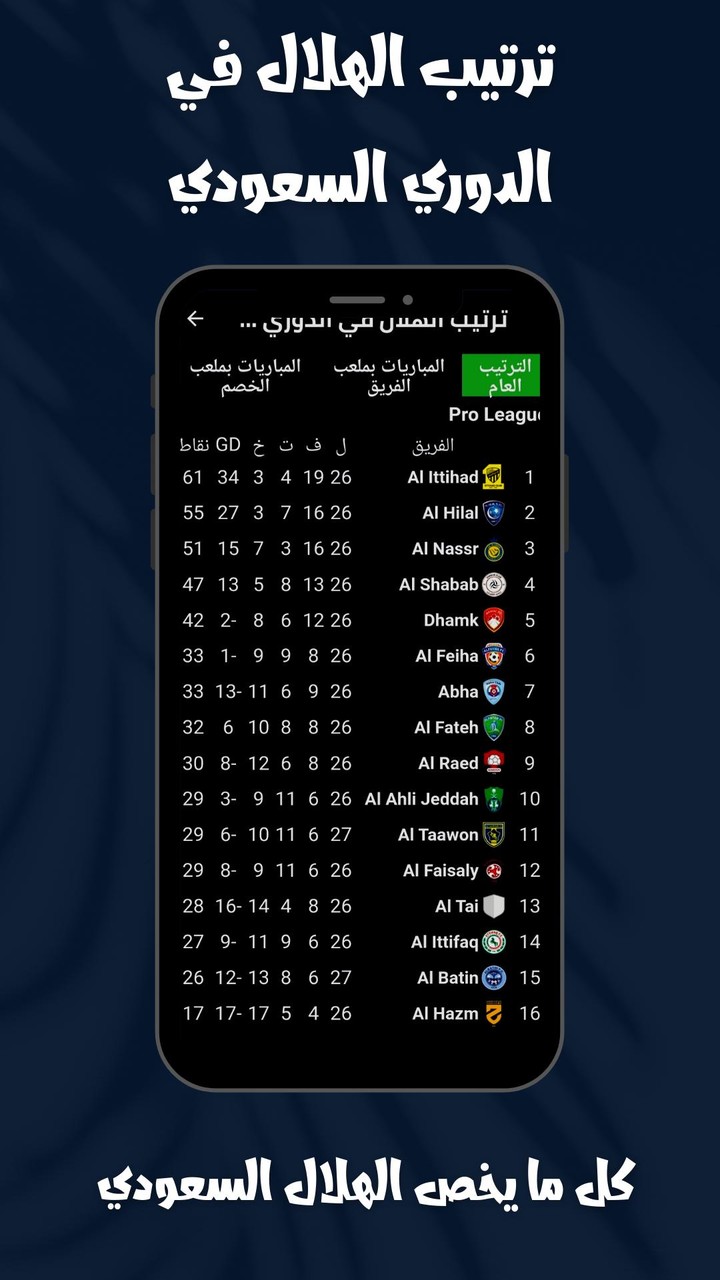 مباريات الهلال السعودي screenshot image 1_funmod.online