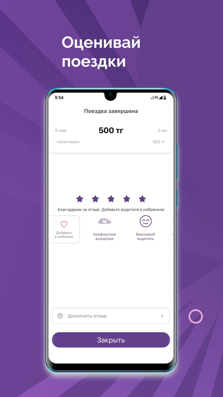 STAR - Вызов Такси онлайн screenshot image 11_funmod.online