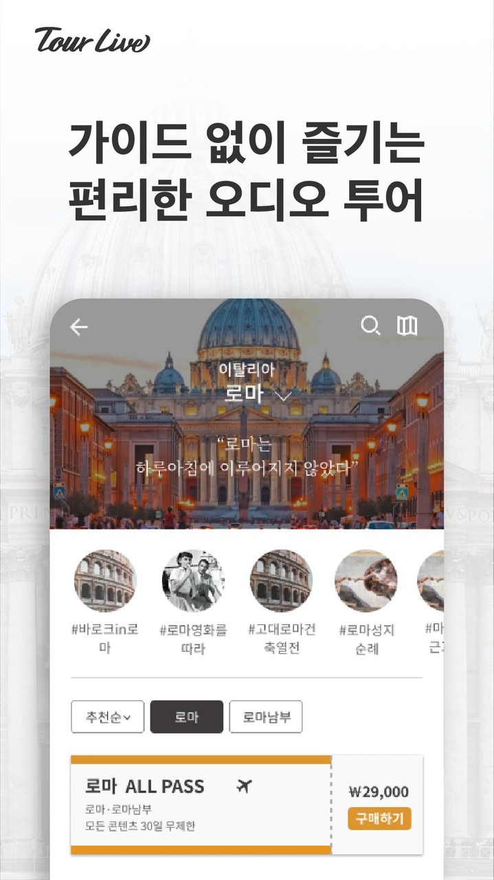 투어라이브 - 가이드 없이 즐기는 편리한 오디오투어 screenshot image 2_funmod.online