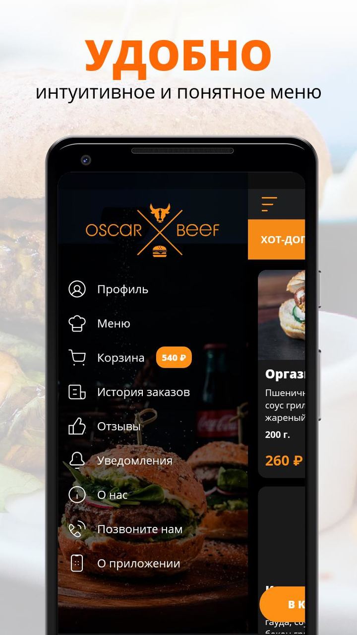 Oscar Beef | Воронеж screenshot image 7_funmod.online