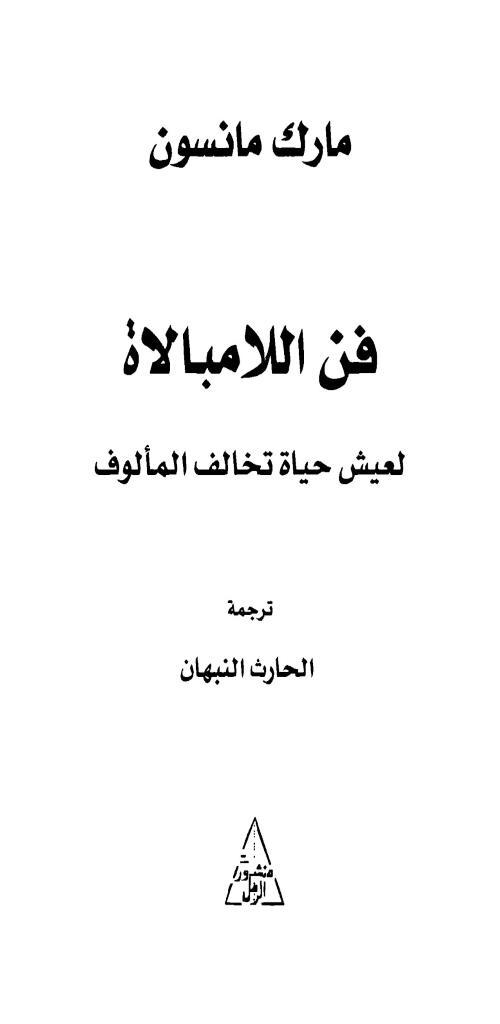 كتاب فن اللامبالاة pdf screenshot image 2_funmod.online