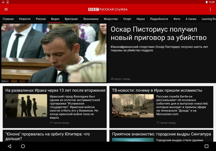 BBC Russian screenshot image 18_funmod.online