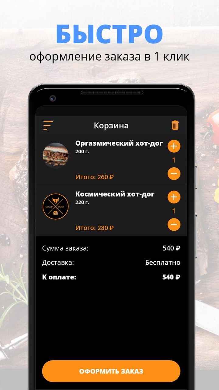 Oscar Beef | Воронеж screenshot image 8_funmod.online