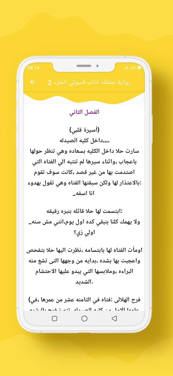 رواية عشقك اذاب قسوتي الجزء 2 screenshot image 8_funmod.online
