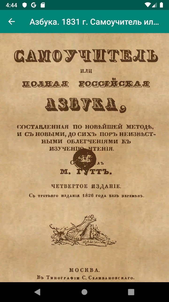 Древние Азбуки и Буквари (XVI- screenshot image 1_funmod.online