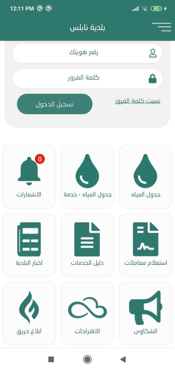 بلدية نابلس screenshot image 3_funmod.online