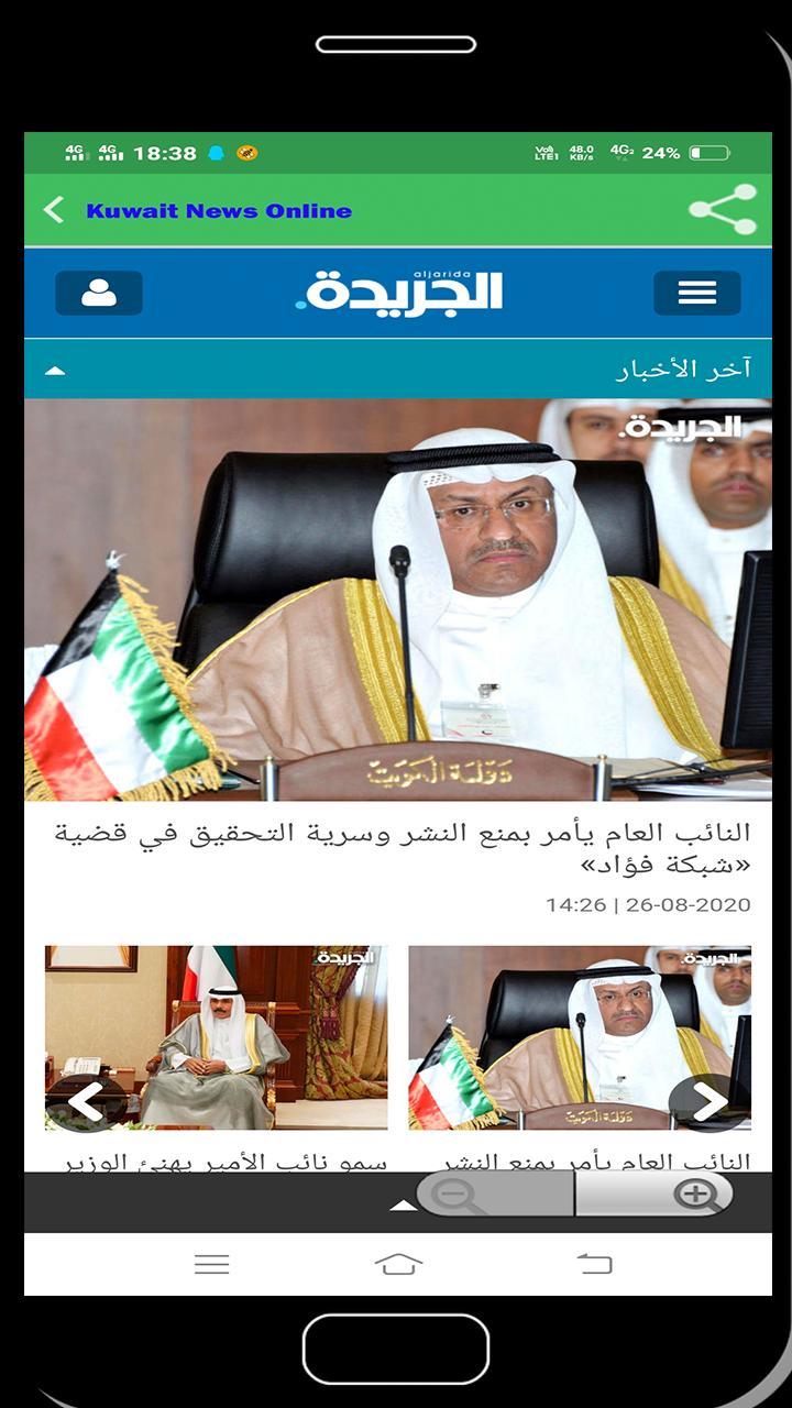 Kuwait News Online screenshot image 3_funmod.online
