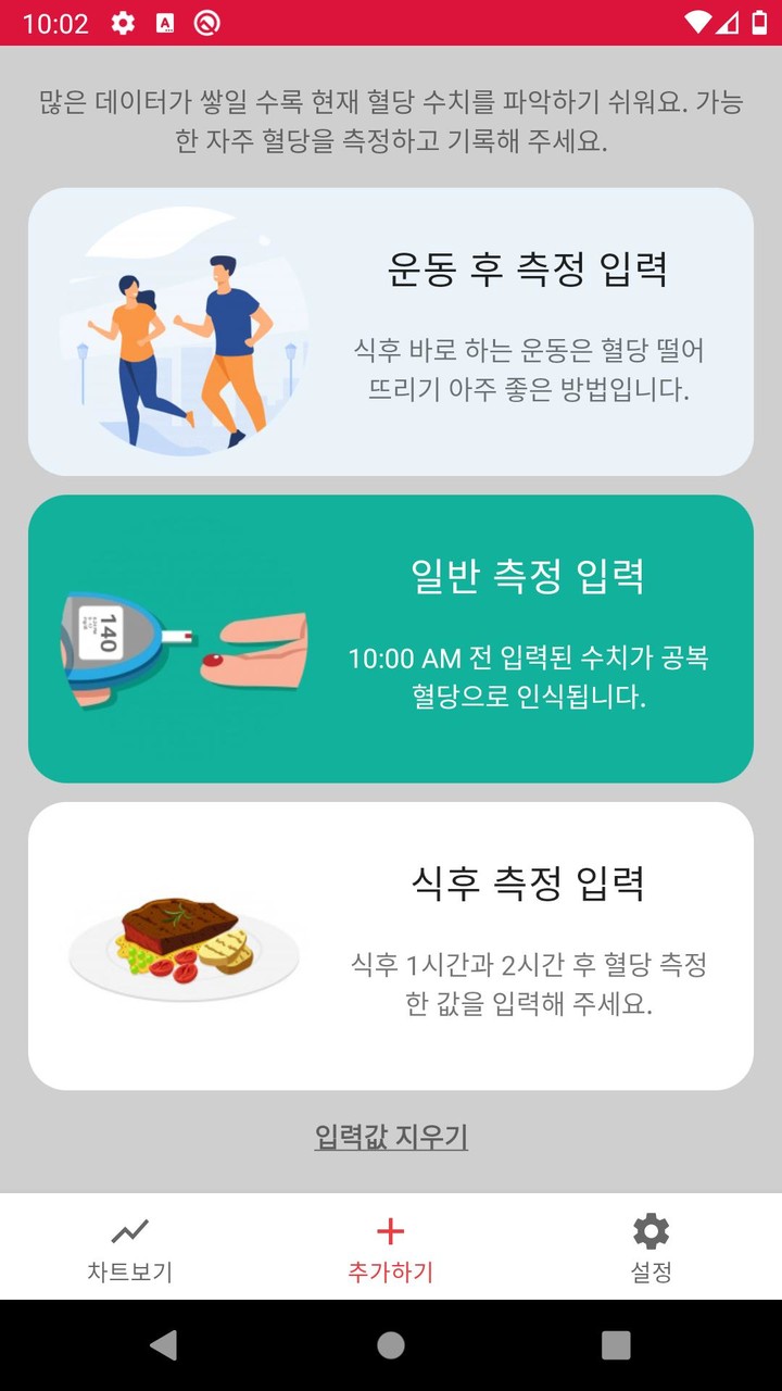 Sugar Block 슈가블럭 - 혈당 기록 앱 screenshot image 8_funmod.online